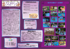 桃の木保育園えんだより9月号2025