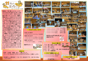 桃の木保育園えんだより11月号2025