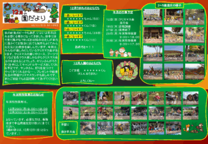 桃の木保育園えんだより12月号2025